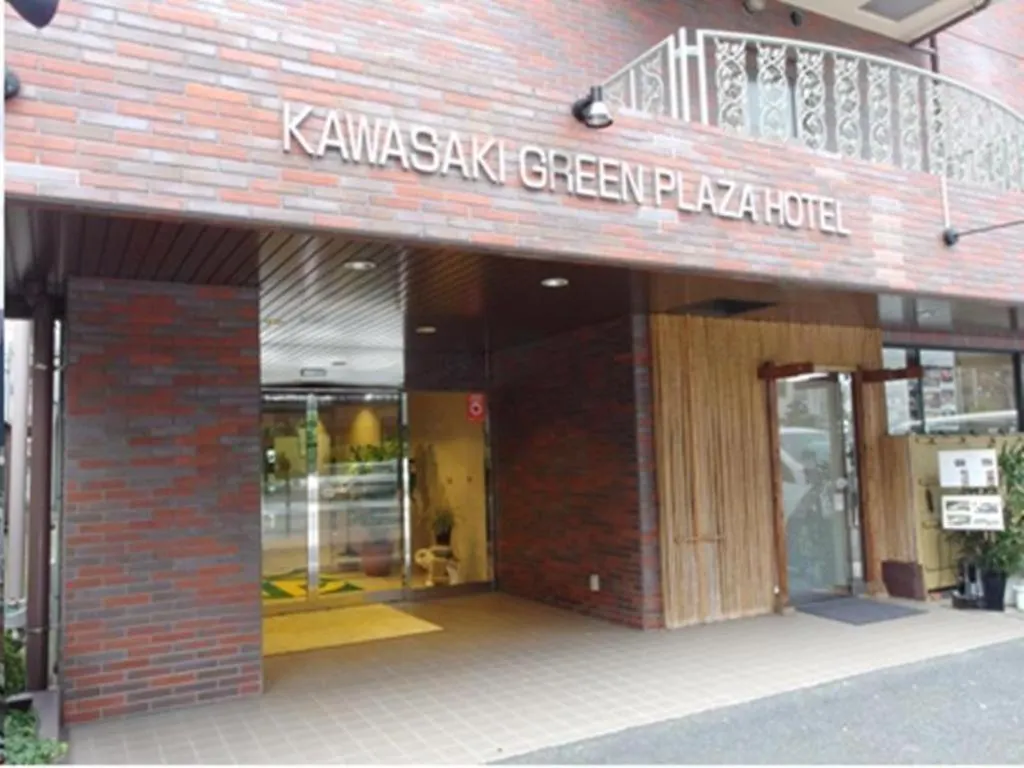 川崎グリーンプラザホテル ホテル 川崎町